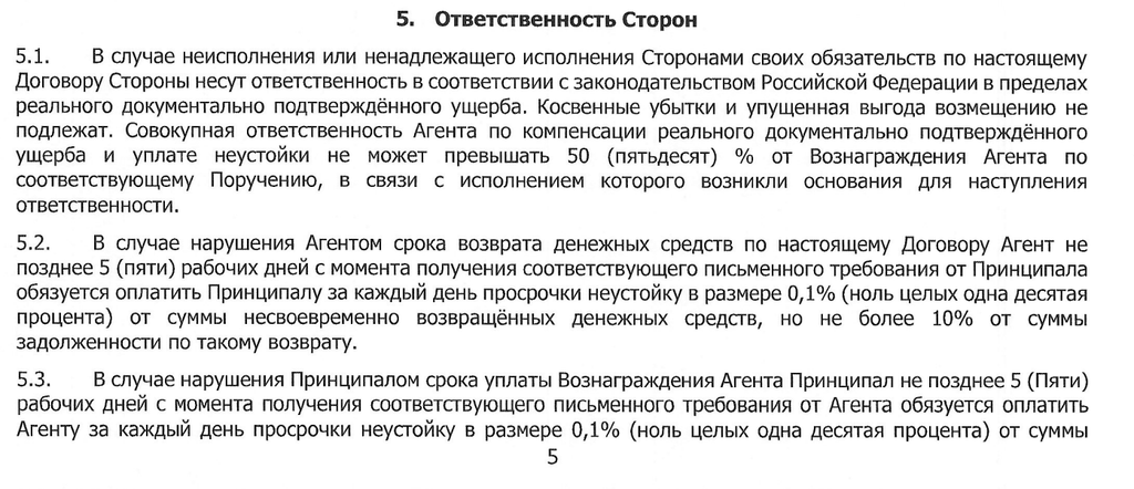 Договор присоединения А7 агент