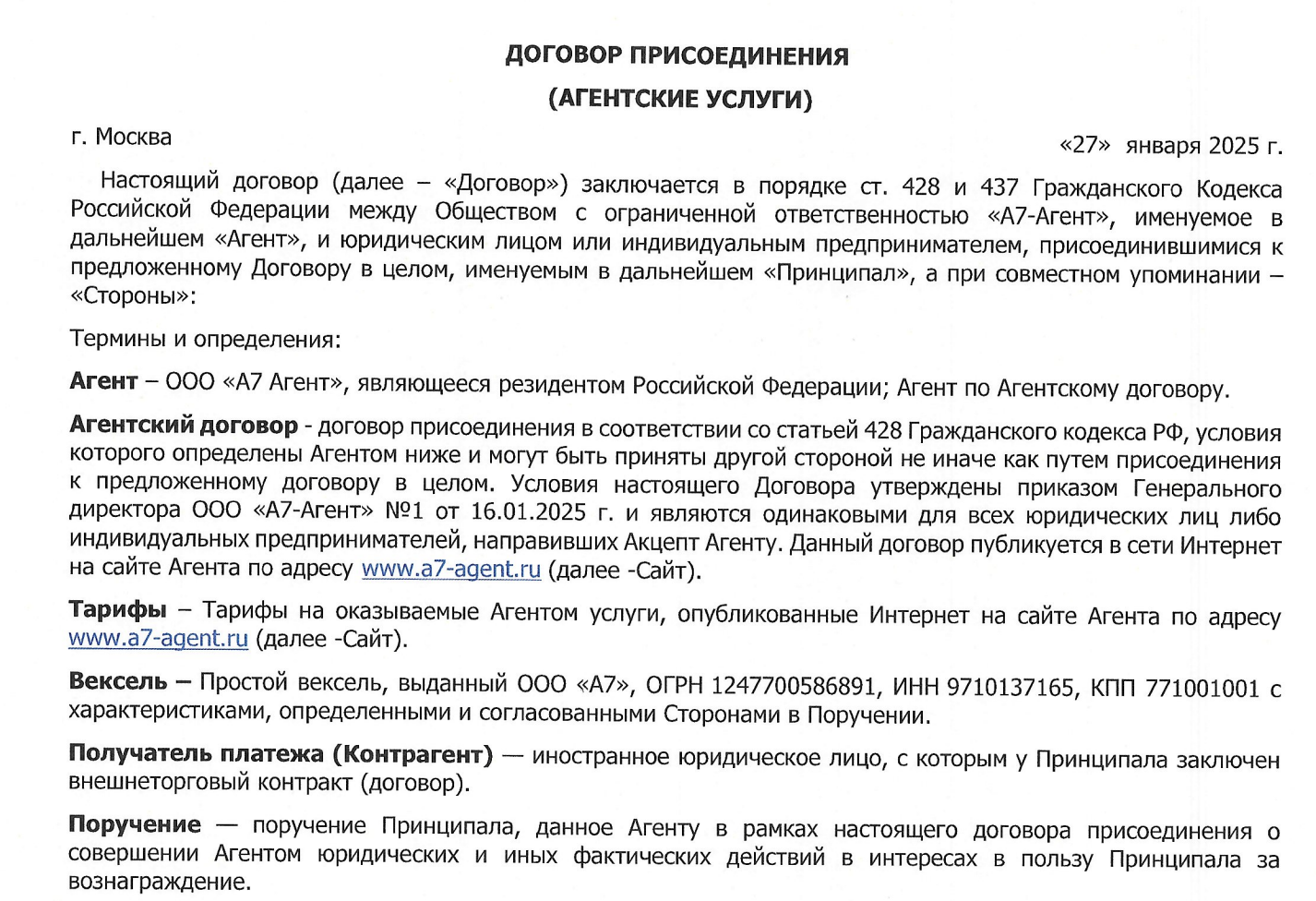 8 миллионов на ветер: почему стандартный договор с платежным агентом А7 — это капкан для бизнеса